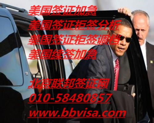 供应用于美国签证的北京美国商务签证