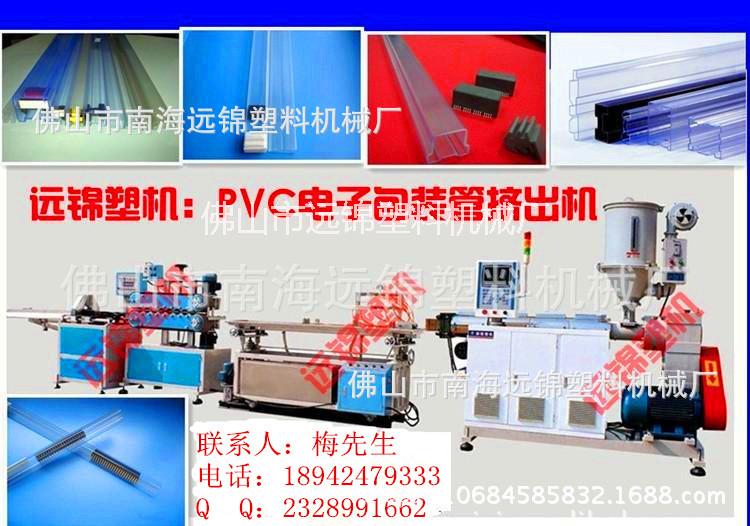 供应IC管挤出机/PVC电子包装管挤出机  IC管挤出生产线图片