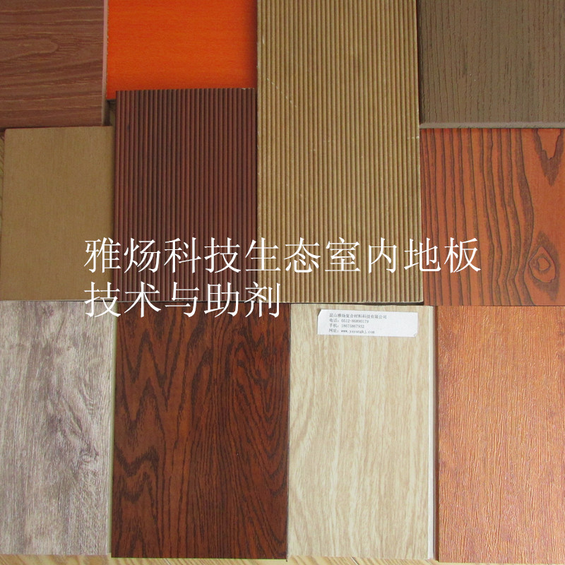 供应用于木塑发泡制品的建筑模板与户外PVC制品技术助剂