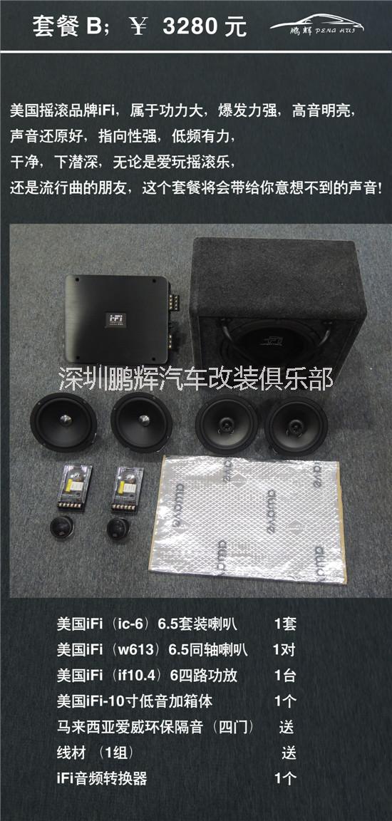供应用于音响改装配件的音响改装/深圳鹏辉专业音响改装，