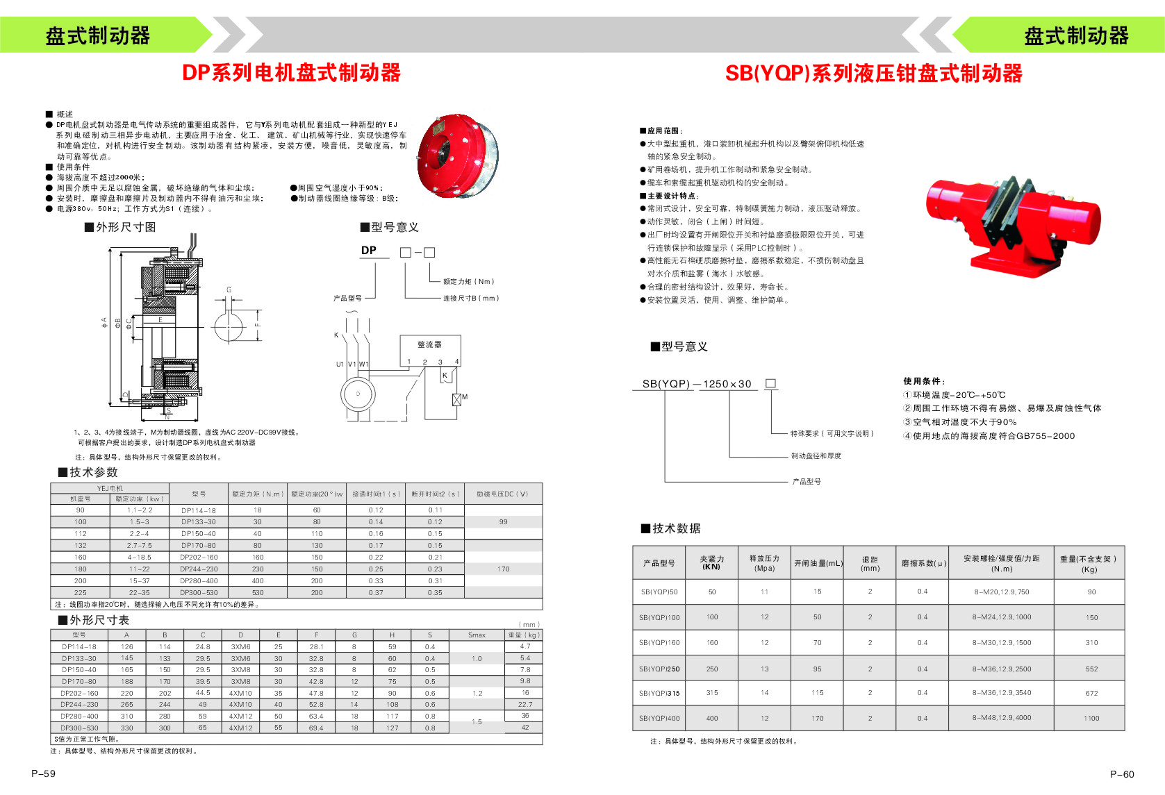 供应用于弹簧制动的DCPZ钳盘式制动器