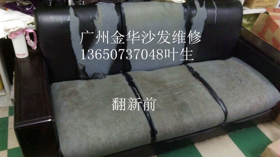 供应广州沙发维修哪里的质量比较好-黄埔区哪里的沙发维修沙发翻新质量做的比较好-黄埔区哪里的沙发换皮厂家质量做的比较好图片