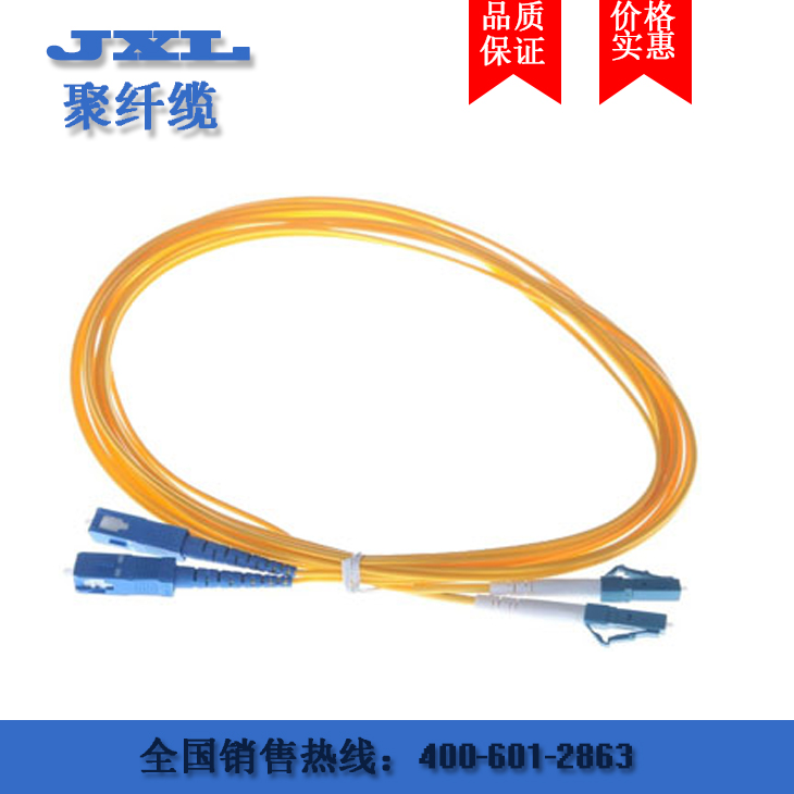供应LC-SC单模光纤跳线