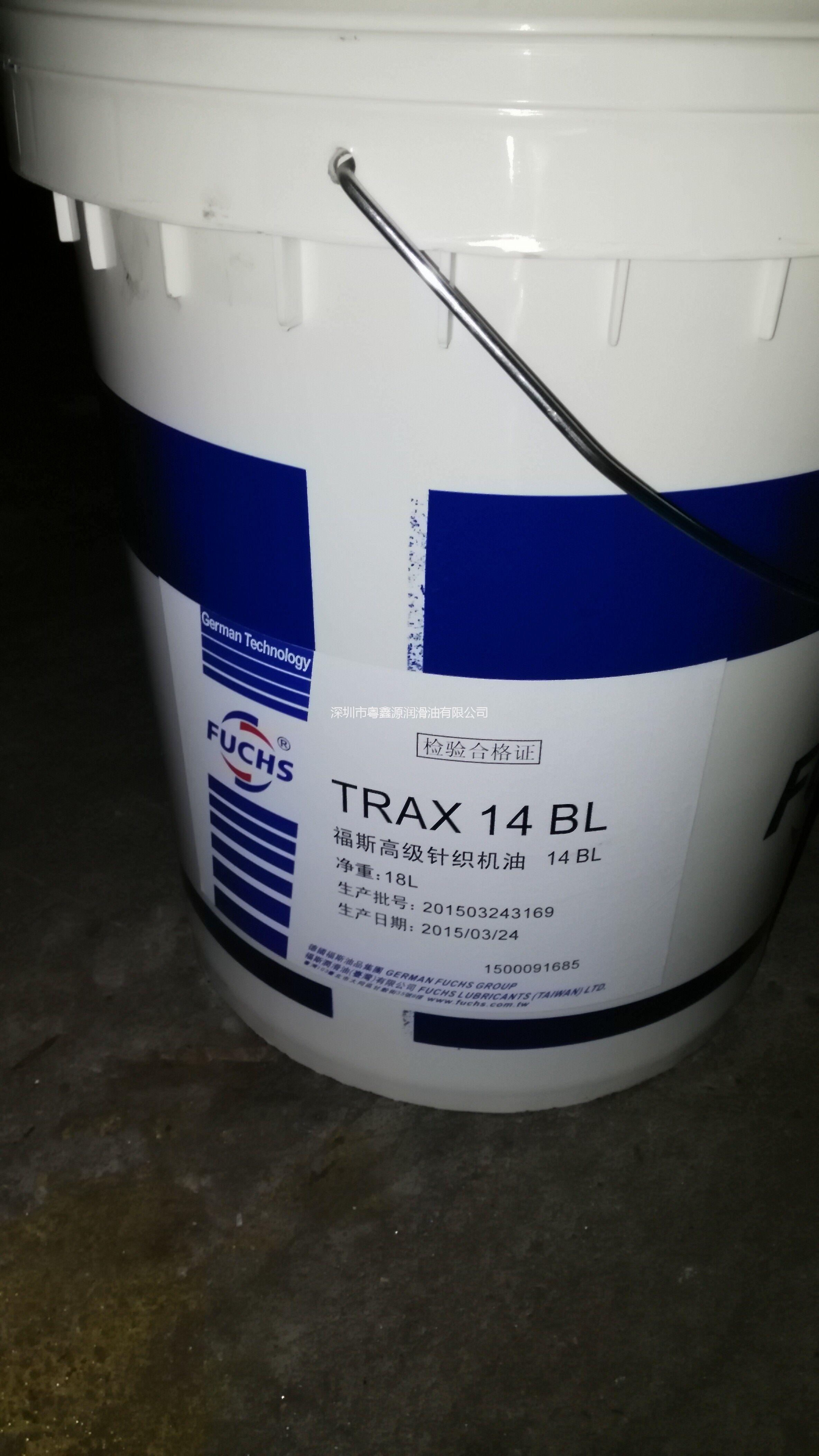 供应FUCHS TRAX 14 BL福斯高级针织机油