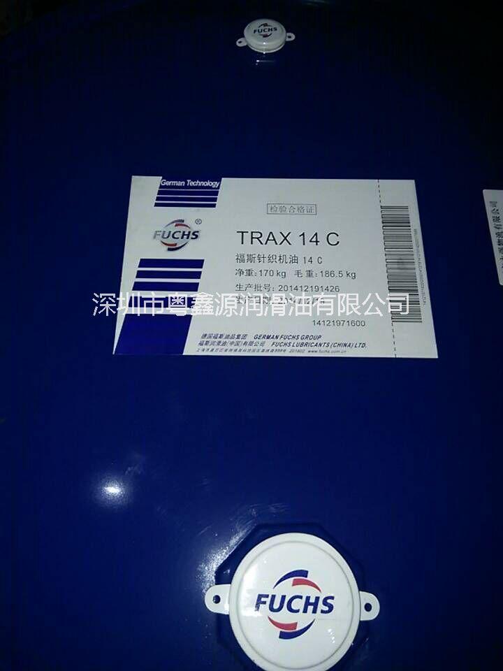 供应FUCHS TRAX 14 C福斯高级针织机油