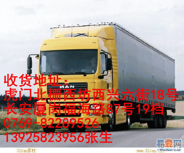 供应用于东莞河北专线的东莞虎门长安至邢台市货运物流图片