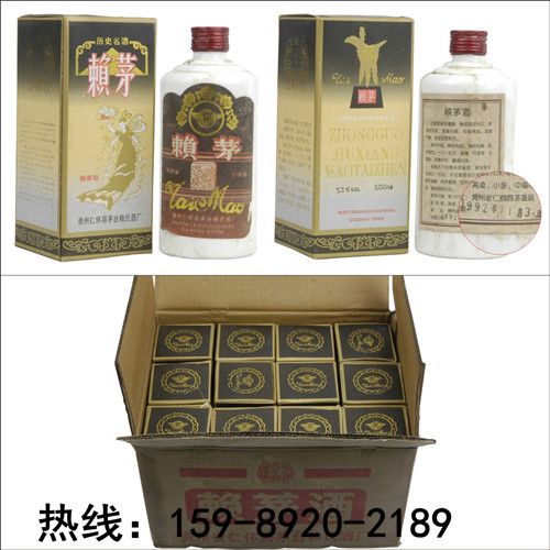 供应1992飞仙吉祥赖茅酒出售_贵州图片