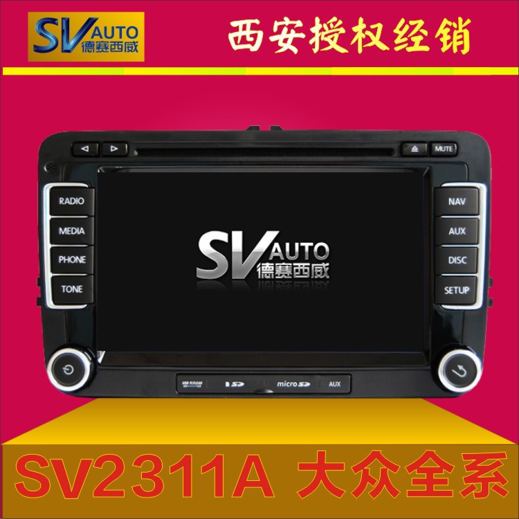 供应SV2311A大众通用DVD导航图片