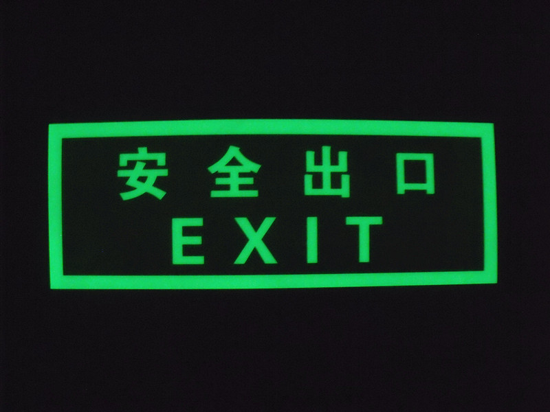 杭州市夜光pvc警示疏散紧急出口标识厂家供应夜光pvc警示疏散紧急出口标识 写字楼安全疏散消防标志