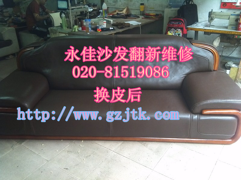 家庭沙发换皮，家庭沙发维修，广州沙发翻新，旧沙发换皮