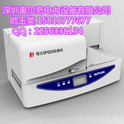 供应硕方标牌机SP650/SP350,全自动送牌图片