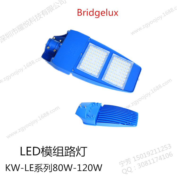 供应LED模组路灯80W 100W 120W模组灯头