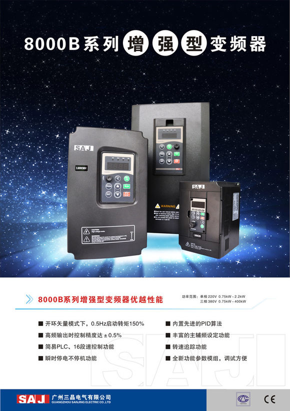 供应广州三晶变频器8000B-4T2R2GB