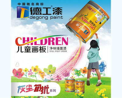 新型环保涂料儿童画板净味墙面漆油漆加盟免加盟费