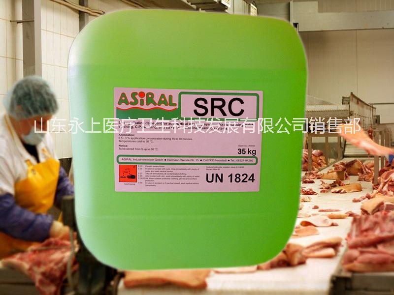 供应养殖屠宰业德国SRC强效消毒清洗剂——消毒清洗双效合一图片