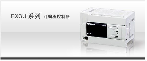 供应供应广州三菱FX3U系列PLC图片