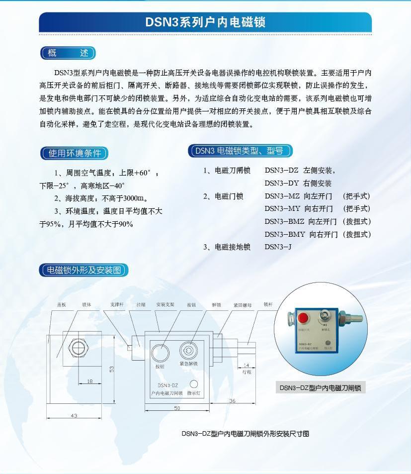 专业生产销售批发DSN3-DZ DY内电磁刀闸锁
