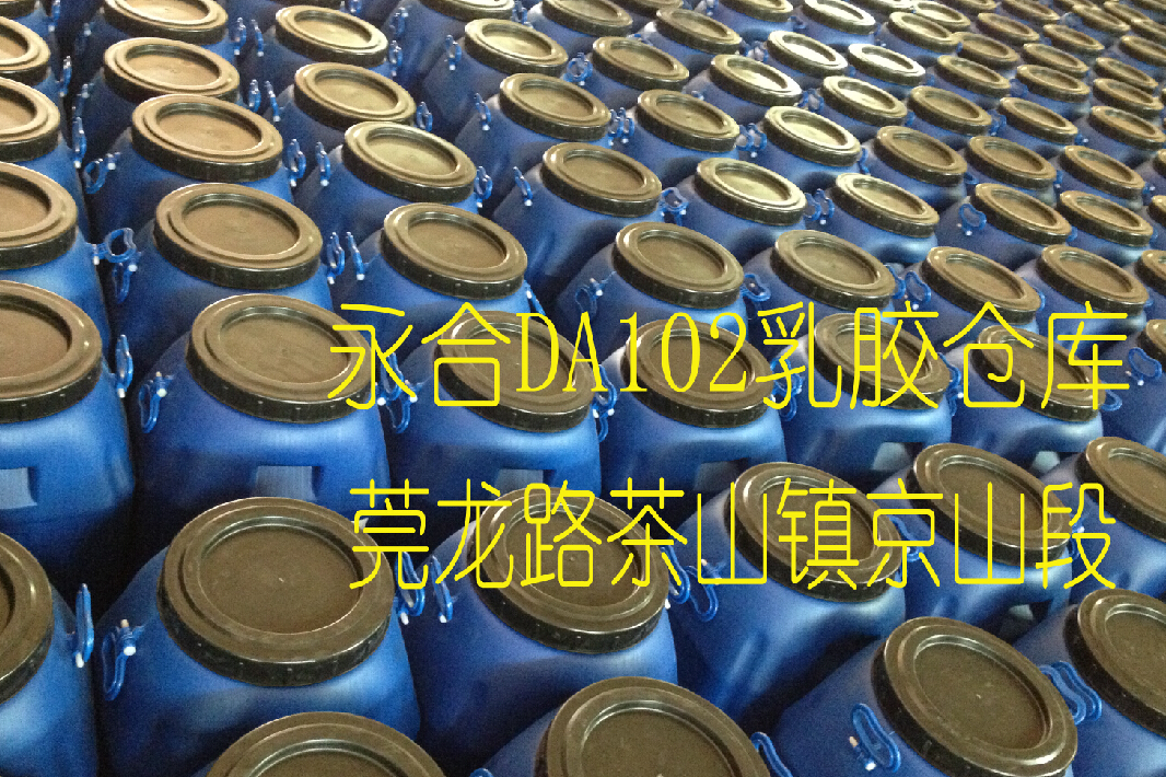 供应用于贴合厂|鞋材厂|手袋厂的广东批售台湾大连EVA乳液102