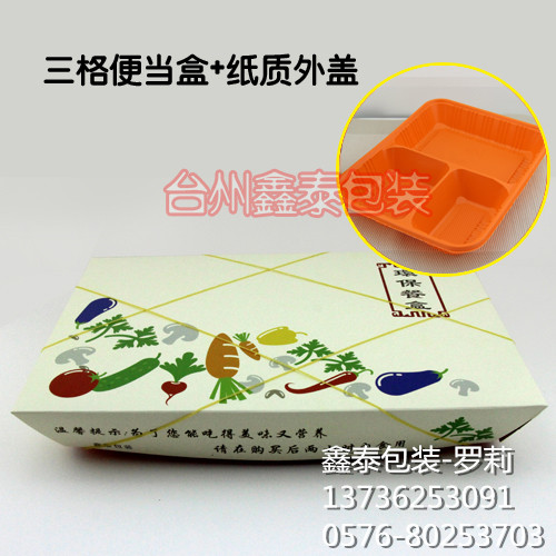 供应一次性塑料三格环保加厚方形餐盒 3格塑料PP套餐盒+纸质盒盖