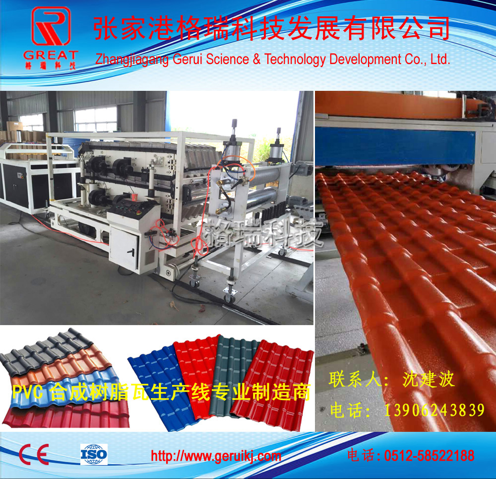 供应塑料PVC平改坡瓦机器设备生产线