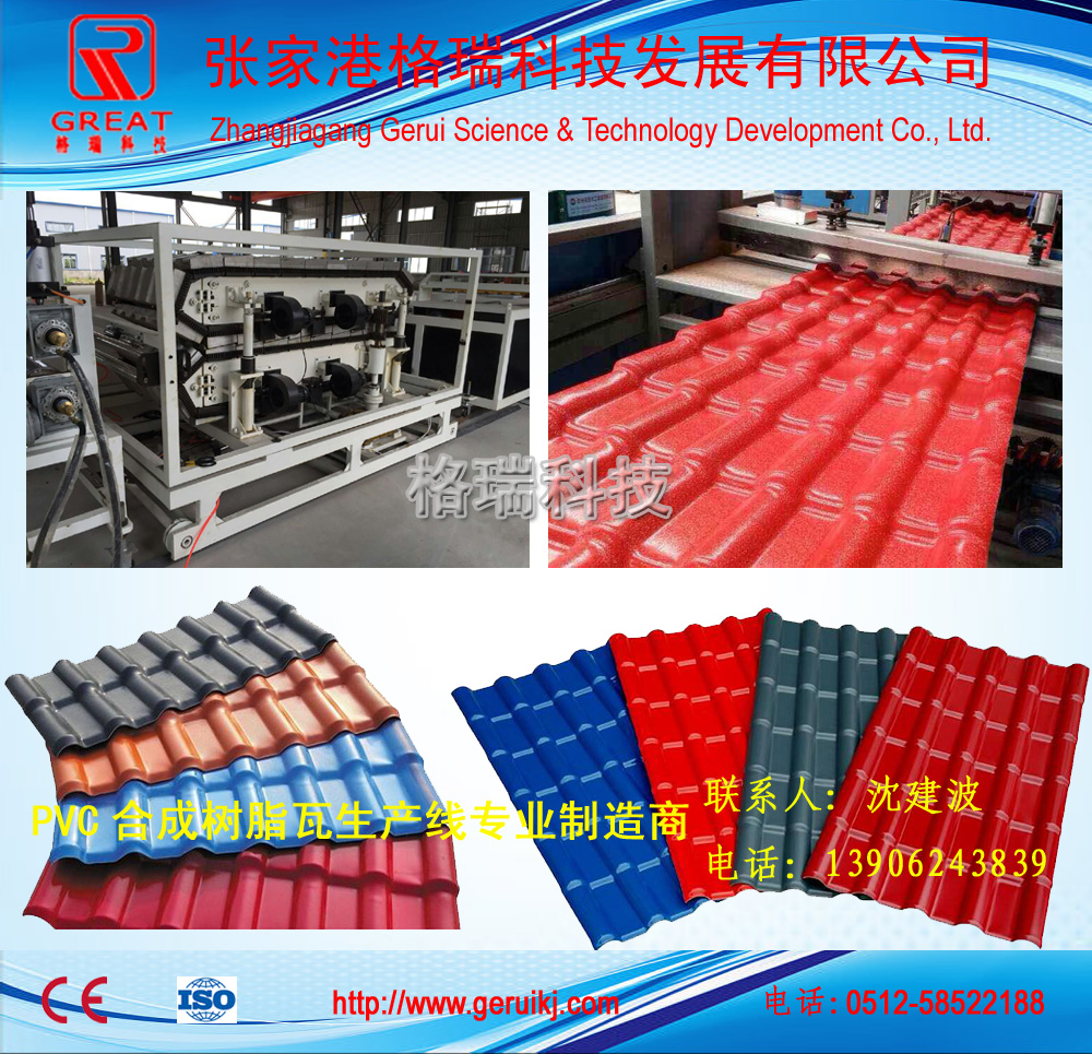 供应塑料PVC塑胶瓦机器设备生产线