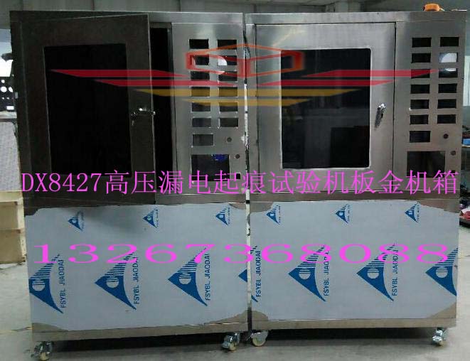 北京厂家交直流高压漏电起痕试验仪直销价格