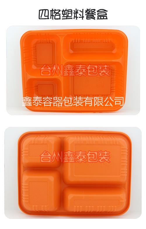 供应台州鑫泰一次性四格快餐打包盒，便当外卖餐盒，环保PP材质塑料快餐盒+纸质盒盖