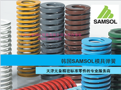 供应韩国三松SAMSOL进口模具弹簧