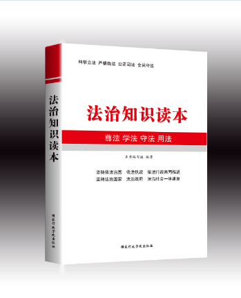 供应有关社会科学的书籍，法治知识读本，法律知识图片