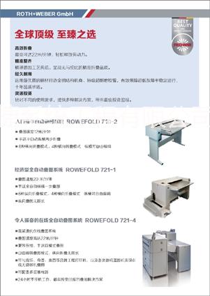 供应西南成都供应德国ROWE蓝图联线叠机