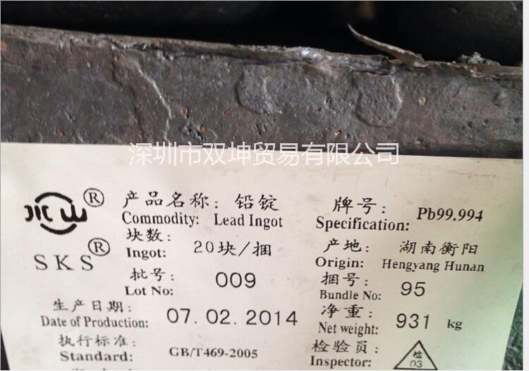 供应广东现货供应优质铅锭，1#电解铅，含量≥99.994%图片