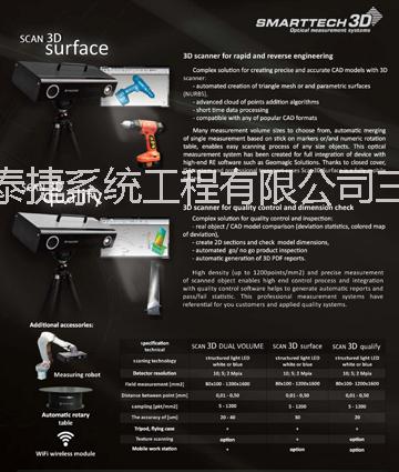 供应用于工业品测量|艺术品扫描的西南成都SmartTech彩色三维扫描仪