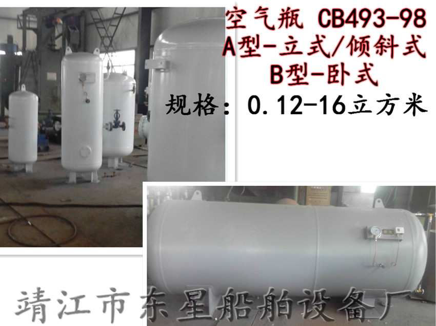 高品质CB/T493-98船用空气瓶批发