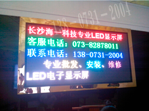 供应用于长沙的制作LED显示屏厂家价格图片