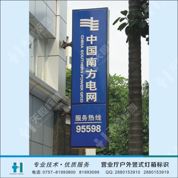 佛山用于广告标牌的中国南方电网灯箱设计公司