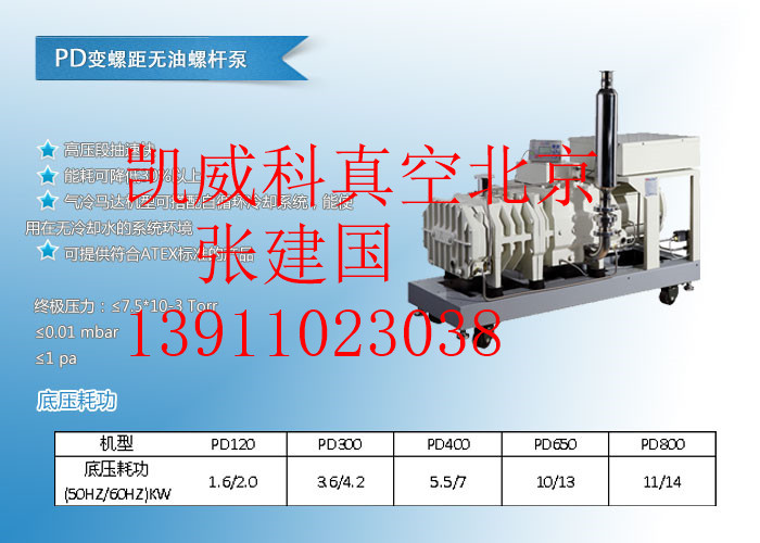北京，天津供应干式螺杆真空泵