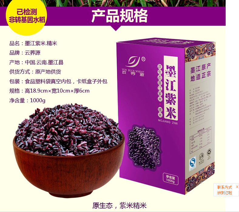供应用于食用的正宗云南特产 纯天然墨江糯紫米