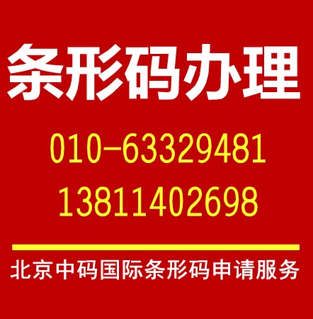 望江县商品条形码在哪个单位办理批发