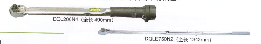 日本东日\手动式扭力扳手\DQL-DQLE厂家供应日本东日\手动式扭力扳手\DQL-DQLE
