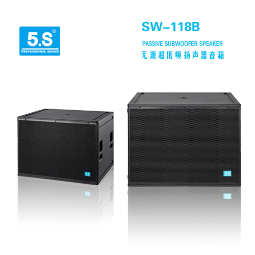 厦门声利谱音响供应5S德国之声专业音响SW-118B两路紧凑型多用途全频扬声器音箱