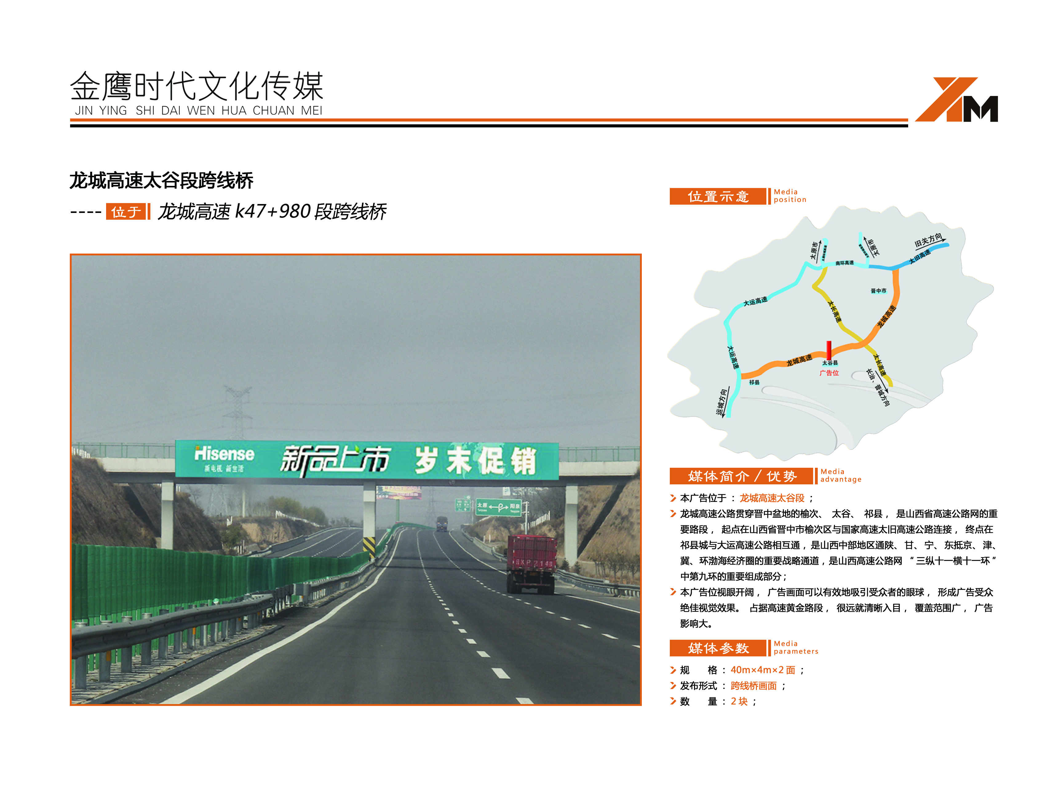 山西榆祁高速太谷段跨线桥广告牌批发