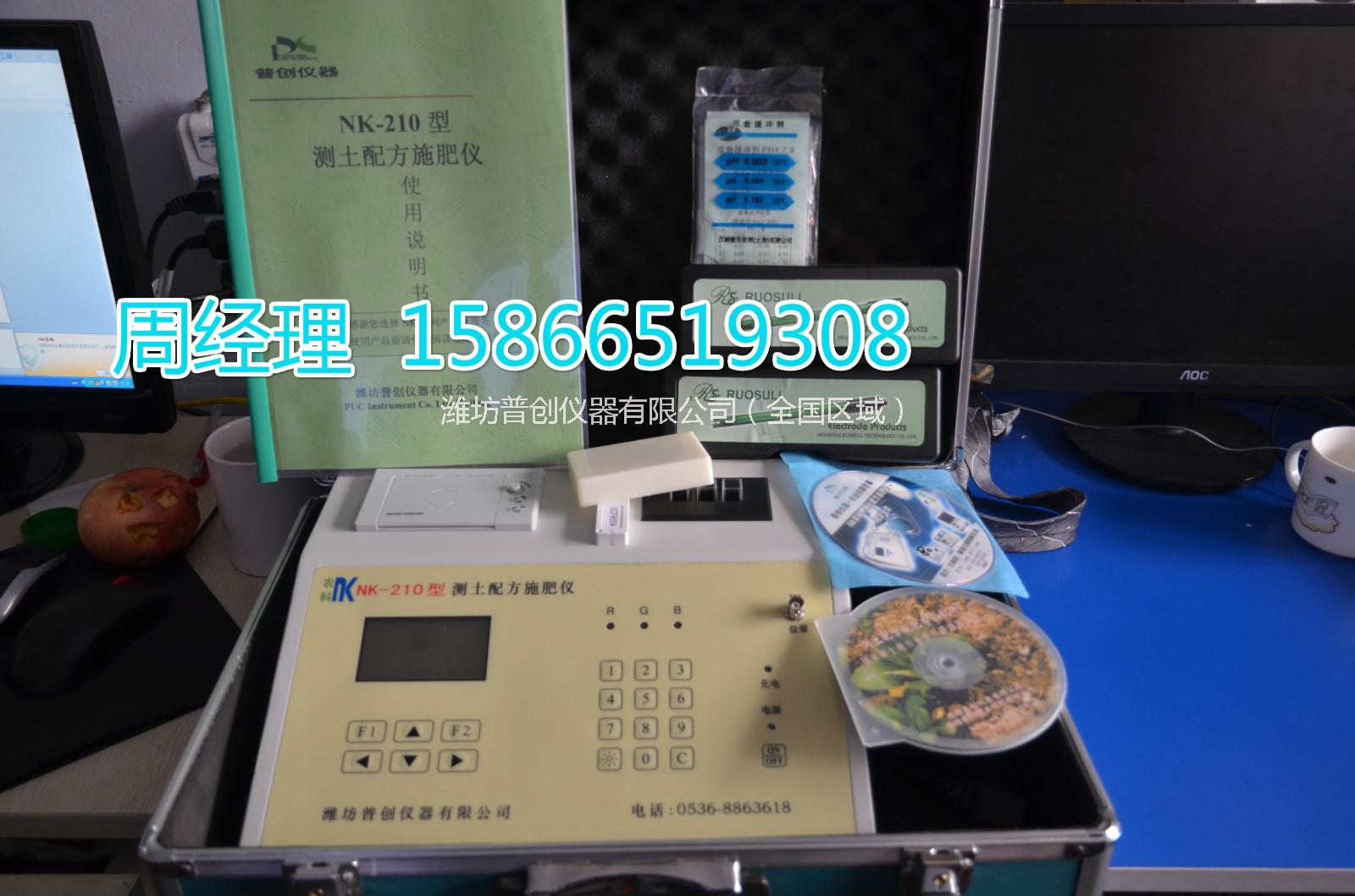 供应潍坊普创NK-210测土配方施肥仪、NK-210测土配方施肥仪、潍坊普创NK-210测土配方施肥仪