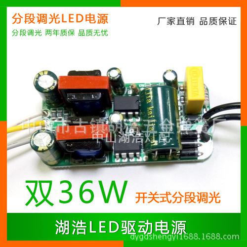 供应36W全功率双色变光驱动调光调色电源led非隔离调色温驱动电源图片
