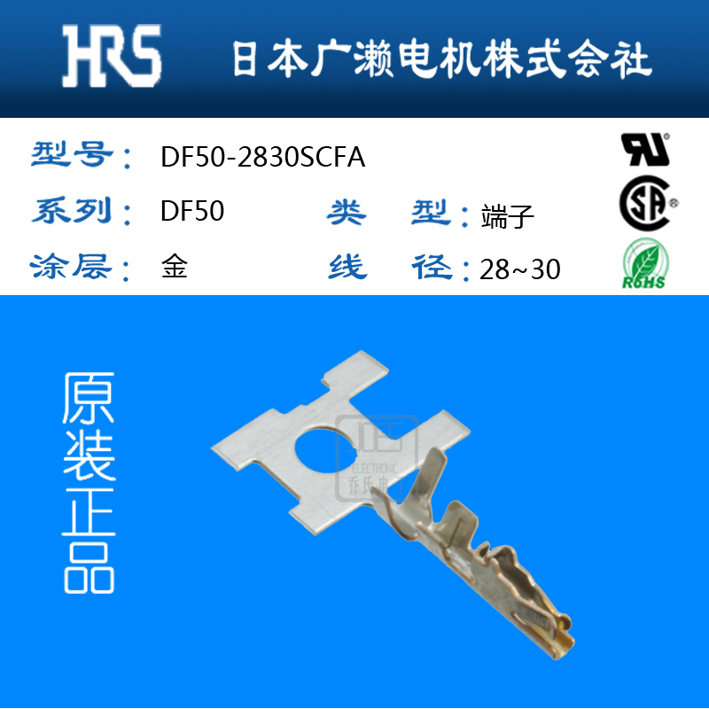 供应HRS连接器日本广濑DF50-2830SCFA板对线端子现货图片