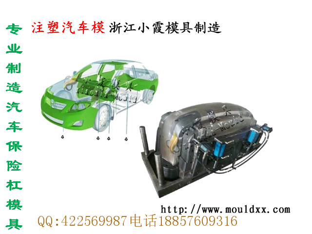 台州上海通用雪弗兰 汽车仪表台模具，汽配仪表台模具专业的模具厂家