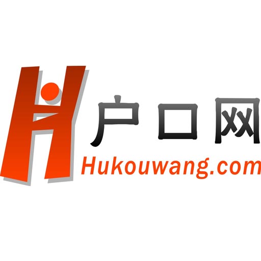 供应用于代办广州入户的代办广州入户|积分入户|技能入户