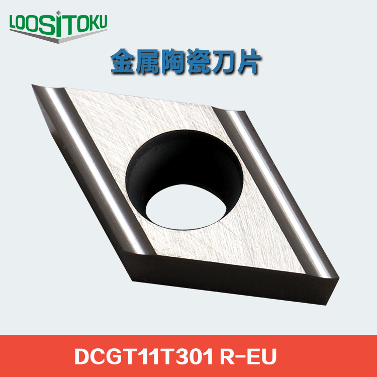 供应金属陶瓷刀片DCGT11T301R-EU