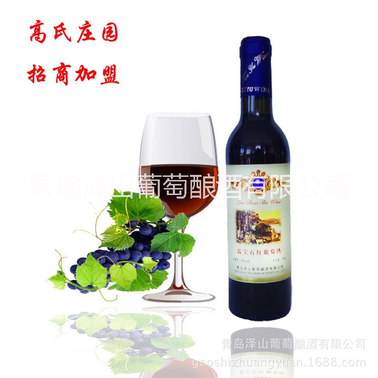 供应青岛高氏庄园蓝宝石葡萄酒红葡萄酒优质红酒图片