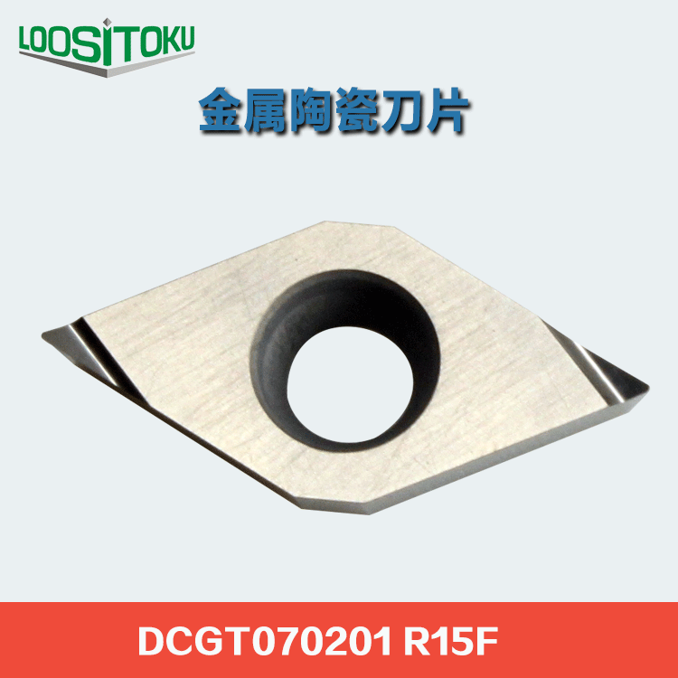 供应金属陶瓷刀片DCGT070201 R15F