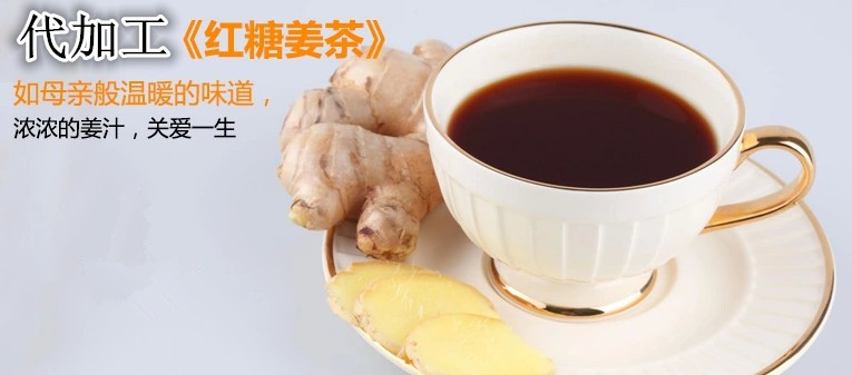 供应用于 红枣姜汤固的红枣姜汤固体饮料加工贴牌生产厂家